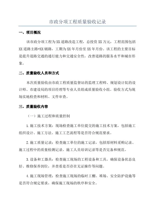 市政分项工程质量验收记录