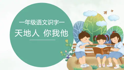 天地人 课件(共29张PPT)