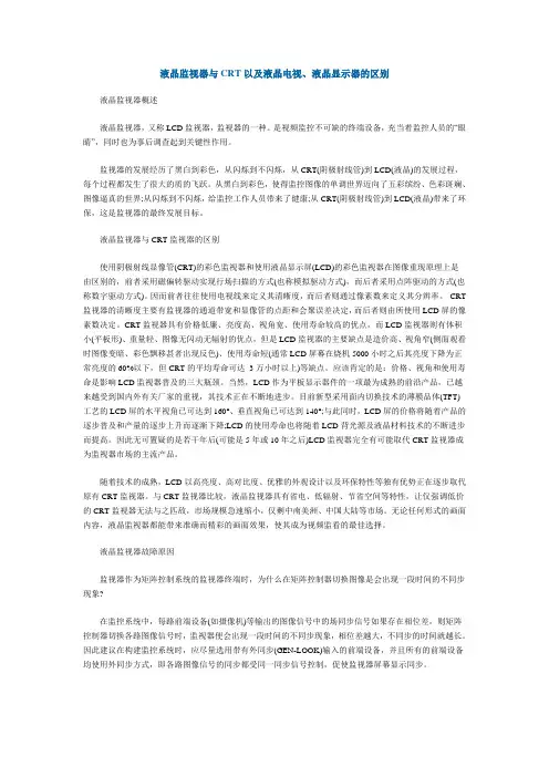 液晶监视器和液晶电视的区别