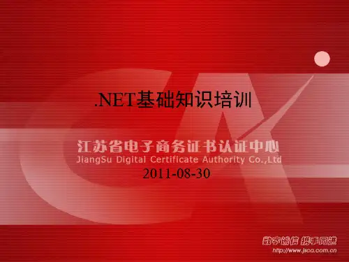 NET培训PPT
