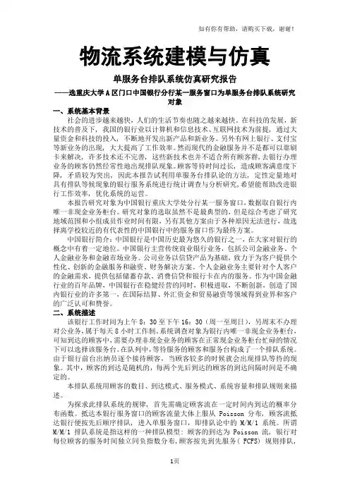 单服务台排队系统建模与仿真研究报告
