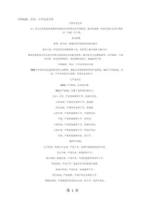 中国洪水干旱分布-13页文档资料