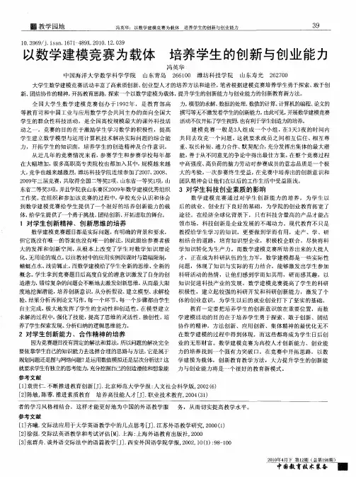 以数学建模竞赛为载体 培养学生的创新与创业能力
