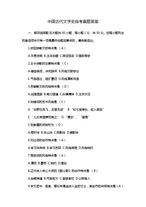 中国古代文学史自考真题答案