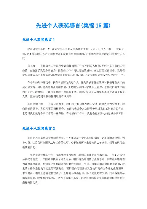 先进个人获奖感言(集锦15篇)