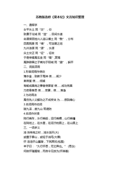 苏教版选修《夏本纪》文言知识整理