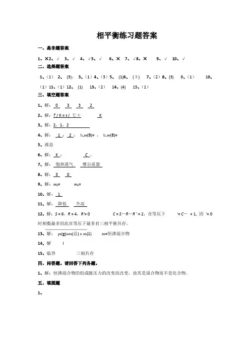 2章 相平衡练习题答案