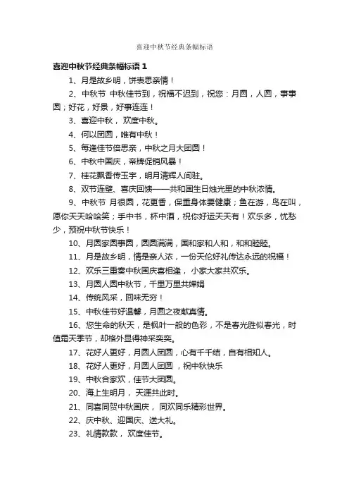 喜迎中秋节经典条幅标语