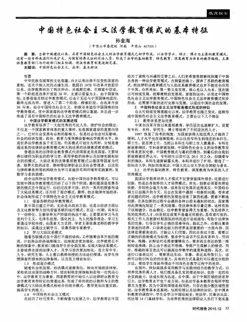 中国特色社会主义法学教育模式的基本特征