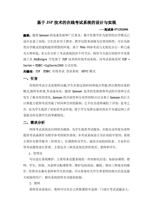 在线考试系统设计和开发