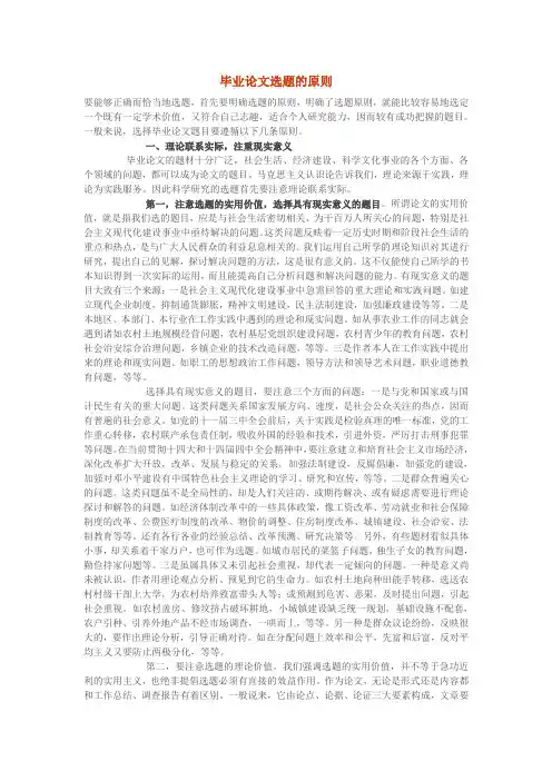 论文选题要求及参考题目