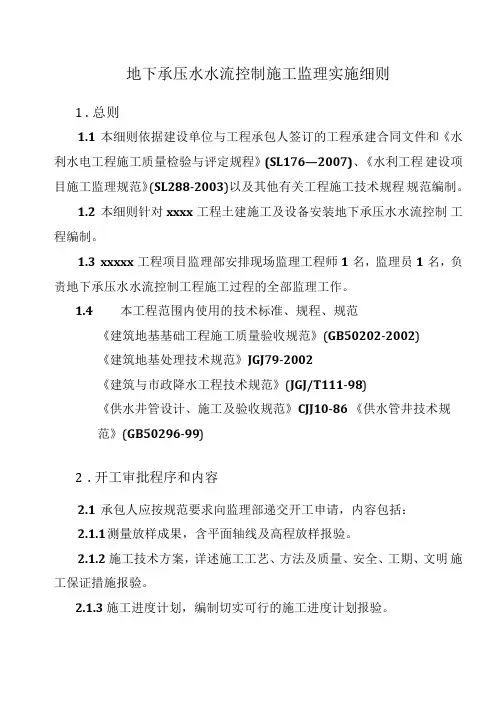 多头小直径深层搅拌桩监理细则