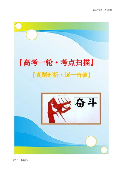 2021年高考【物理】一轮复习考点3.9 动力学中的“传送带模型”(原卷版)