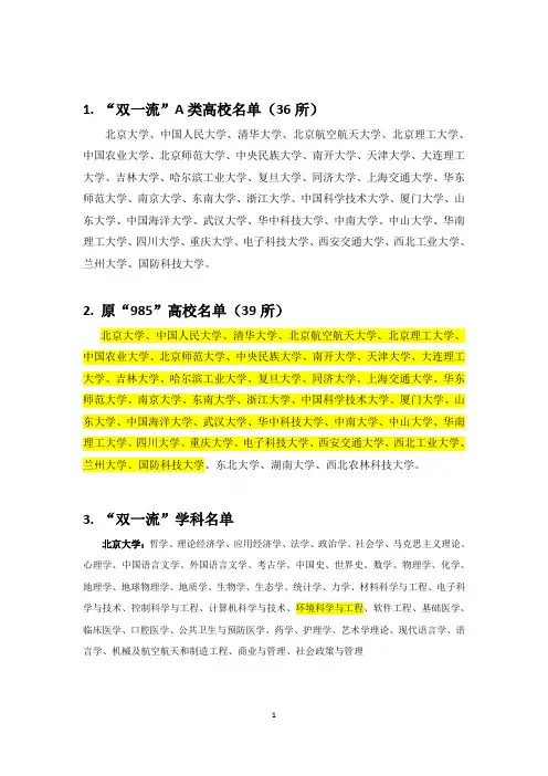 原985高校-中山大学环境科学与工程学院