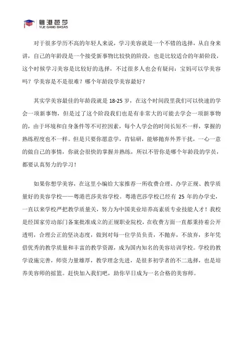 学美容的最佳年龄是哪个阶段