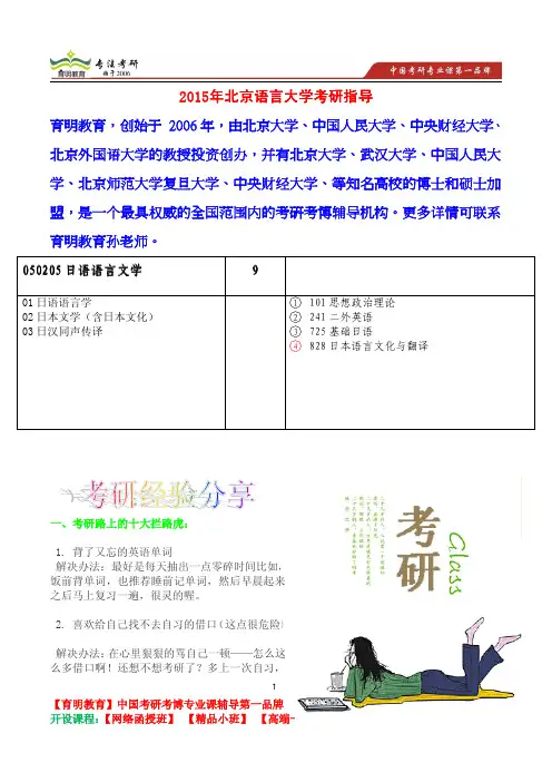 2015年北京语言大学日语语言文学考研真题,考研参考书,考研经验,复试分数线