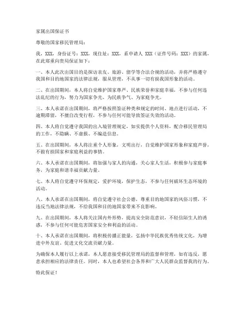 家属出国保证书
