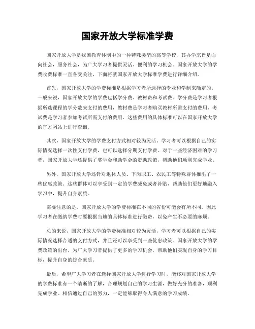 国家开放大学标准学费