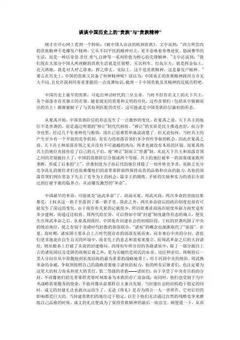 谈谈中国历史上的贵族精神