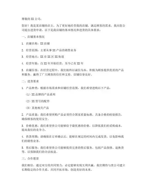 店铺进货申请书模板