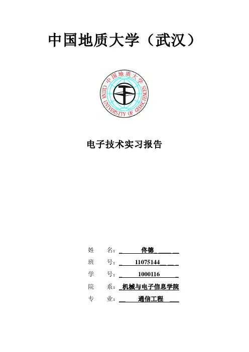 电子技术实习--充电器
