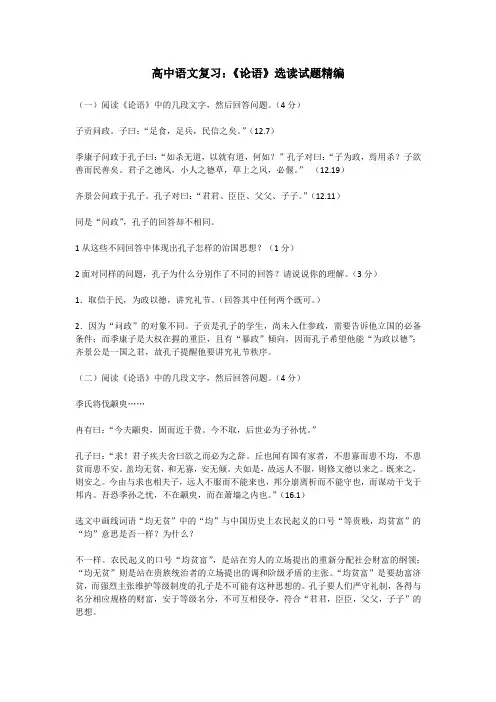 论语高考复习提纲及例题大全(精选终极版)