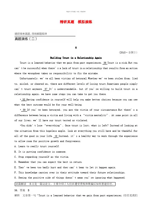 步步高全国通用2017版高考英语二轮复习考前三个月专题二七选五精研高考真题寻找解题规律真题演练二