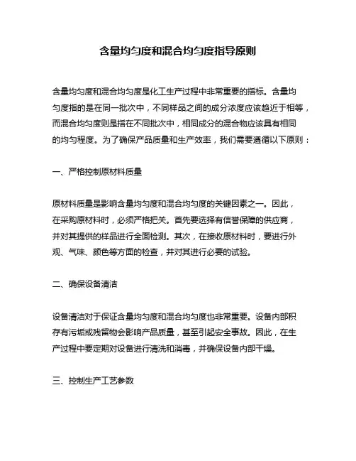 含量均匀度和混合均匀度指导原则