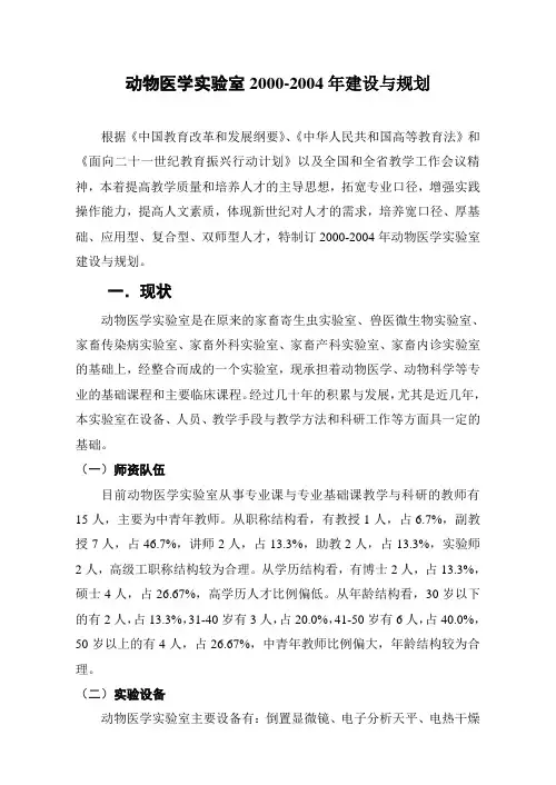 十一五期间实验室规划