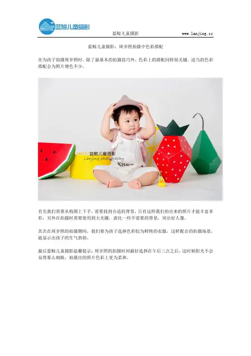 蓝鲸儿童摄影：周岁照拍摄中色彩搭配