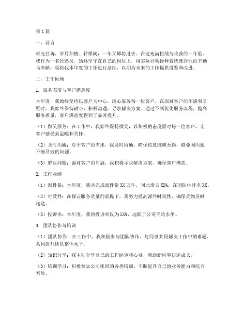 快递员个人年度总结范文(3篇)