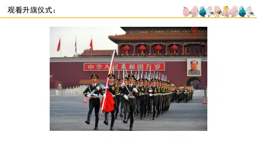 《中华人民共和国国歌》名师课件(简谱)