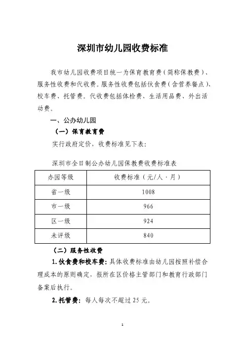 深圳市幼儿园收费标准