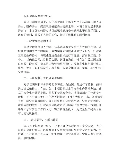 职业健康安全绩效报告