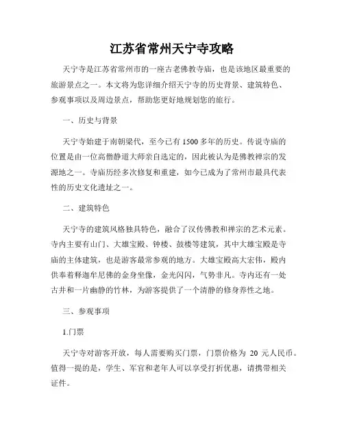 江苏省常州天宁寺攻略