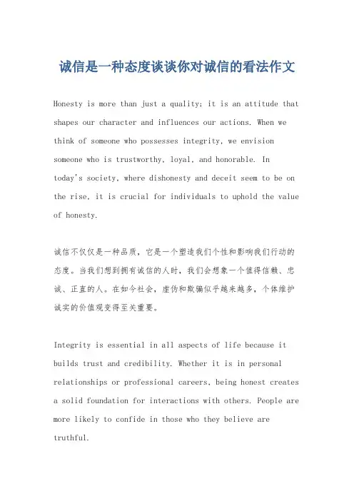 诚信是一种态度谈谈你对诚信的看法作文