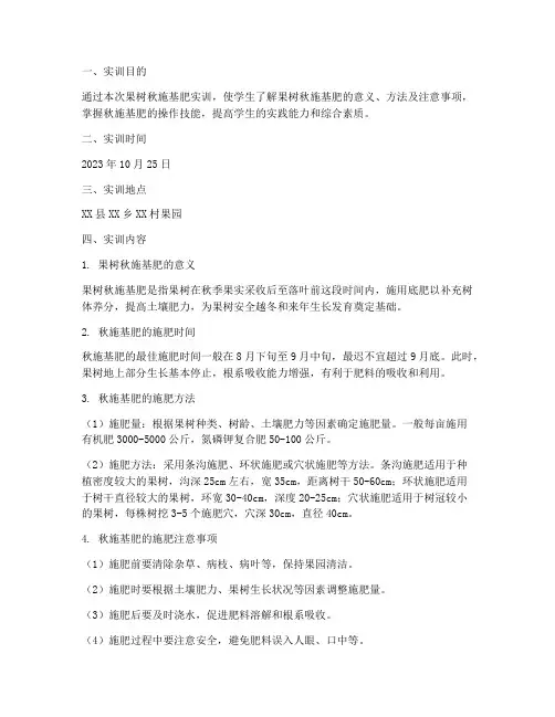 果树秋施基肥的实训报告