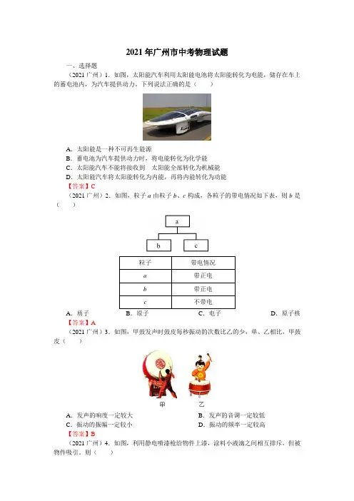 2021年广东广州中考物理试卷(word版含答案)