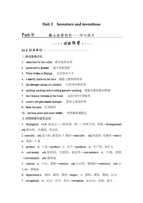 【高中英语教材知识梳理】选修八 Unit 3