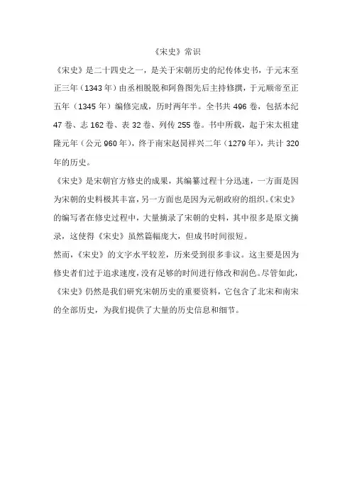 《宋史》常识