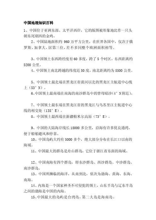 中国地理知识百科[整理]