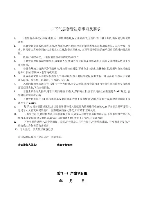 石油钻井行业井下气层套管注意事项及要求