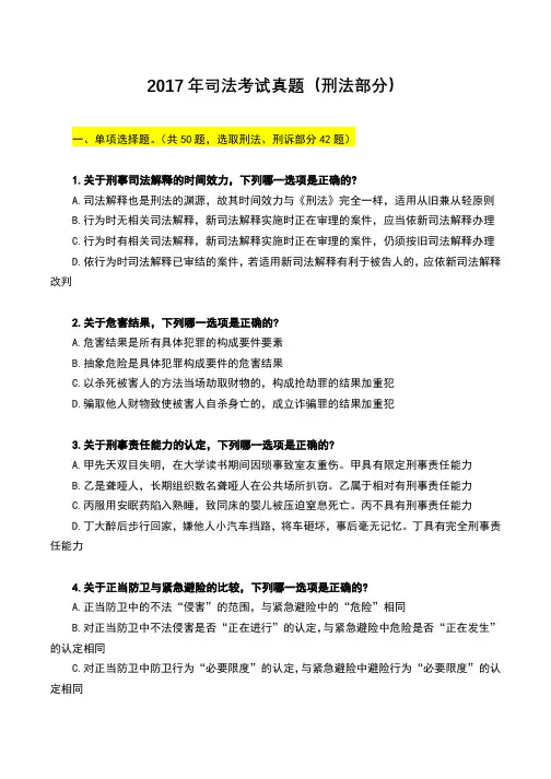 2017年司法考试真题刑法部分