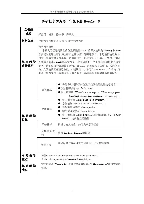 一年级下英语Module 3教案