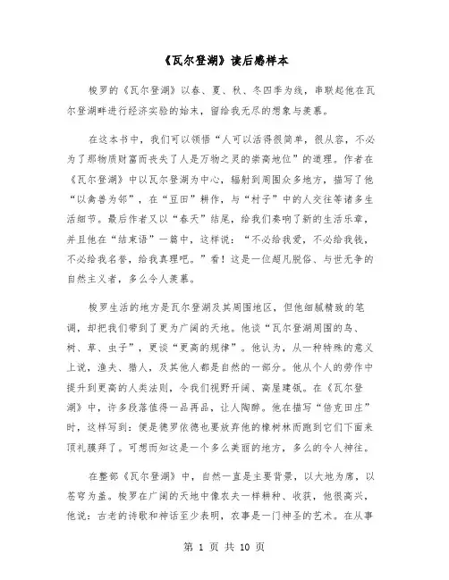《瓦尔登湖》读后感样本（6篇）