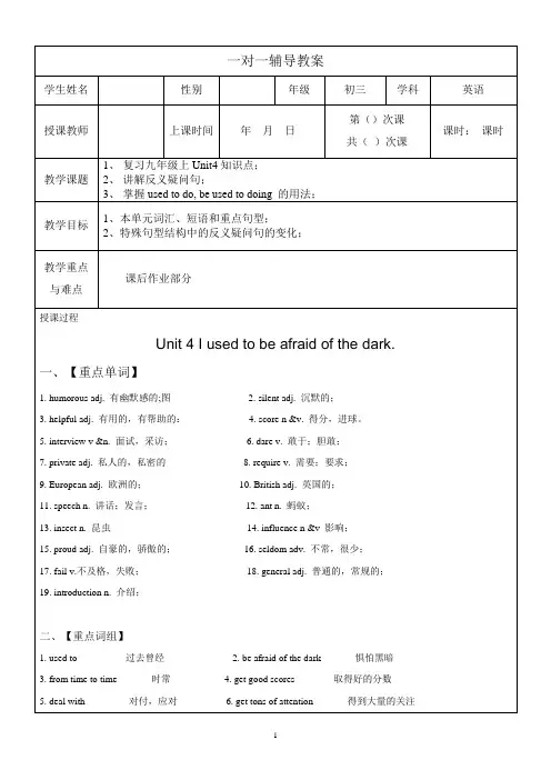 人教版九年级英语全一册第四单元Unit4教案