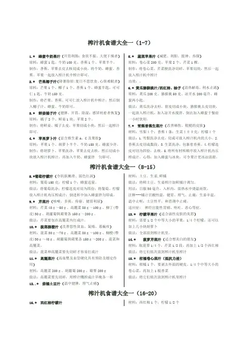 榨汁机食谱自制果蔬汁大全