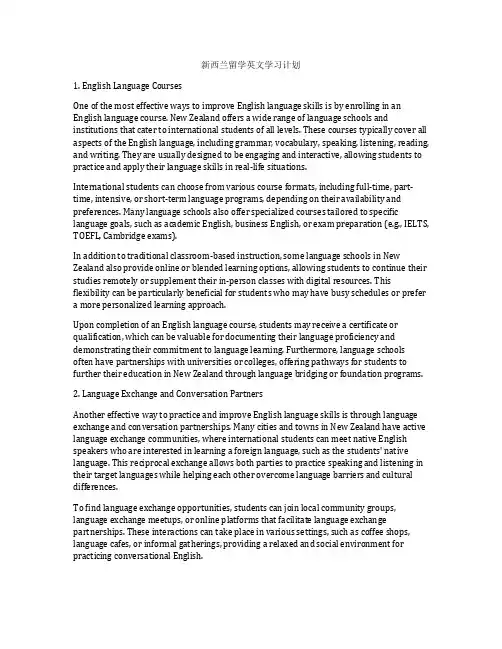 新西兰留学英文学习计划