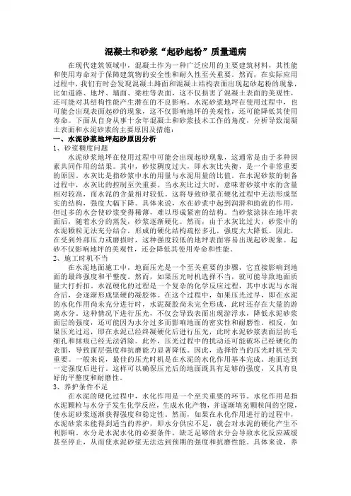 混凝土和砂浆“起砂起粉”质量通病