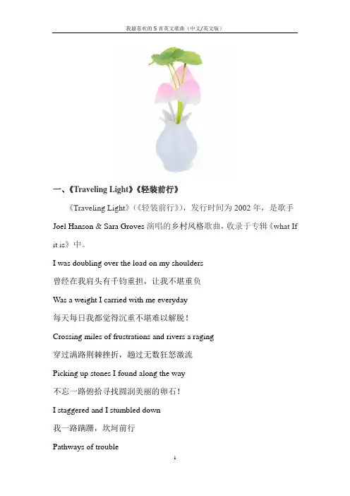 【英语听力】我最喜欢的5首英文歌(双语版)